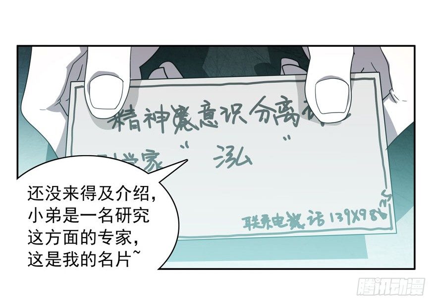 1.意识分离-第2话