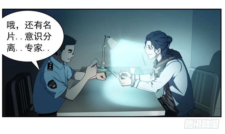 1.意识分离-第2话