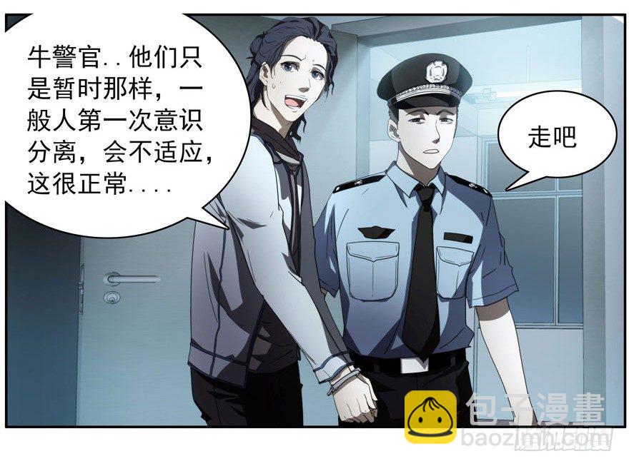 1.意识分离-第2话