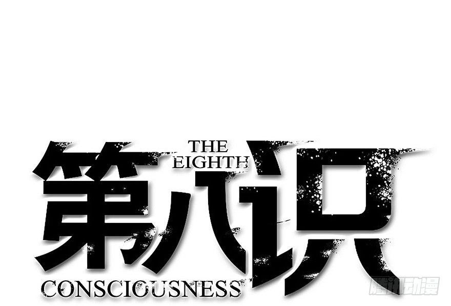 25.意识粒子(1/2)-第26话