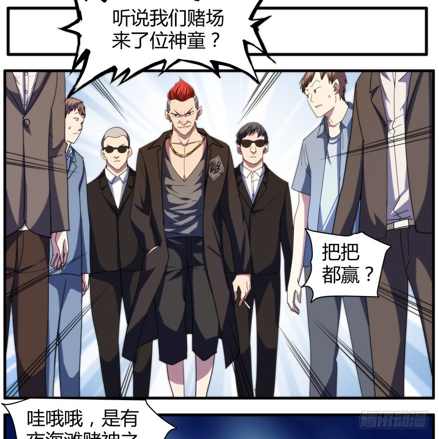 51.神童与赌神-第52话