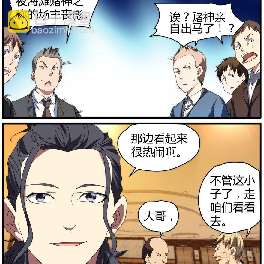 51.神童与赌神-第52话
