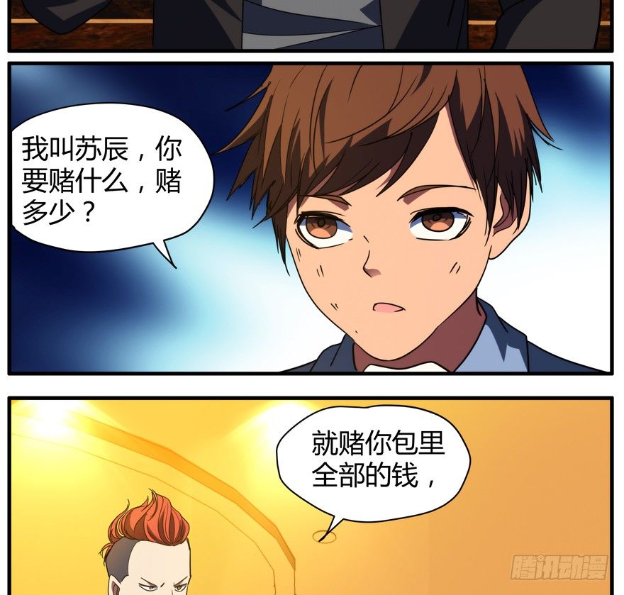 51.神童与赌神-第52话