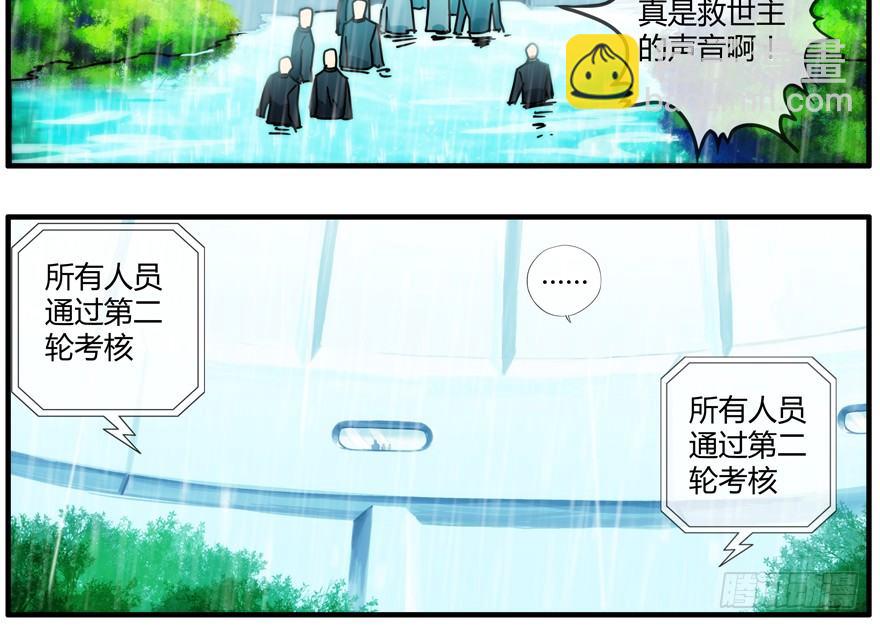 83.第二轮考试结束-第86话