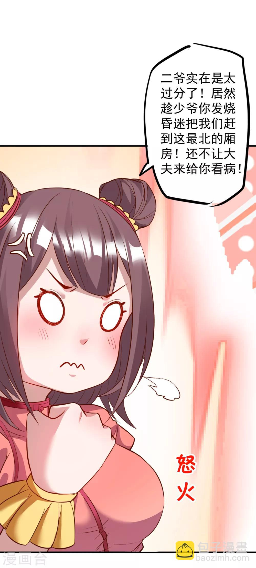 第1话 穿越开局少个肾？-第2话