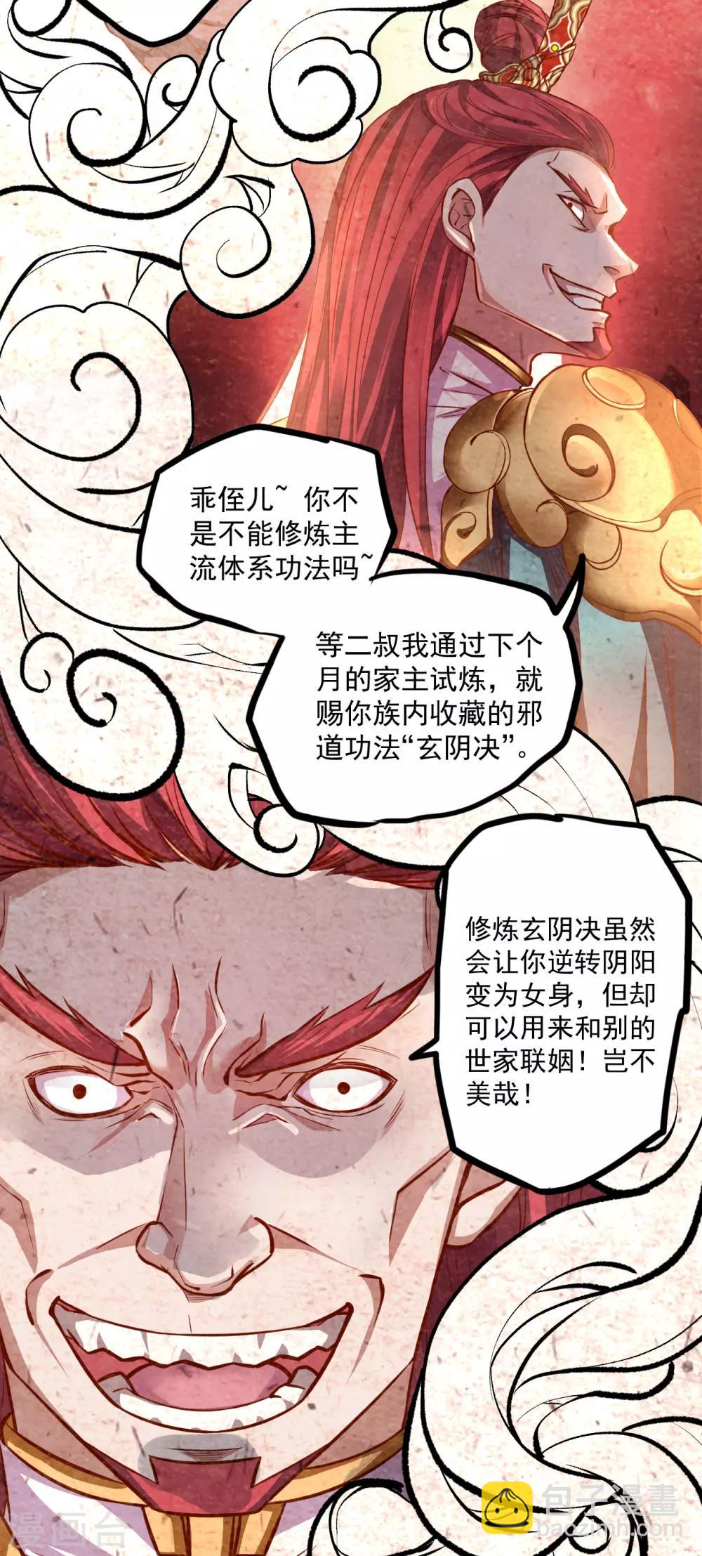 第1话 穿越开局少个肾？-第2话