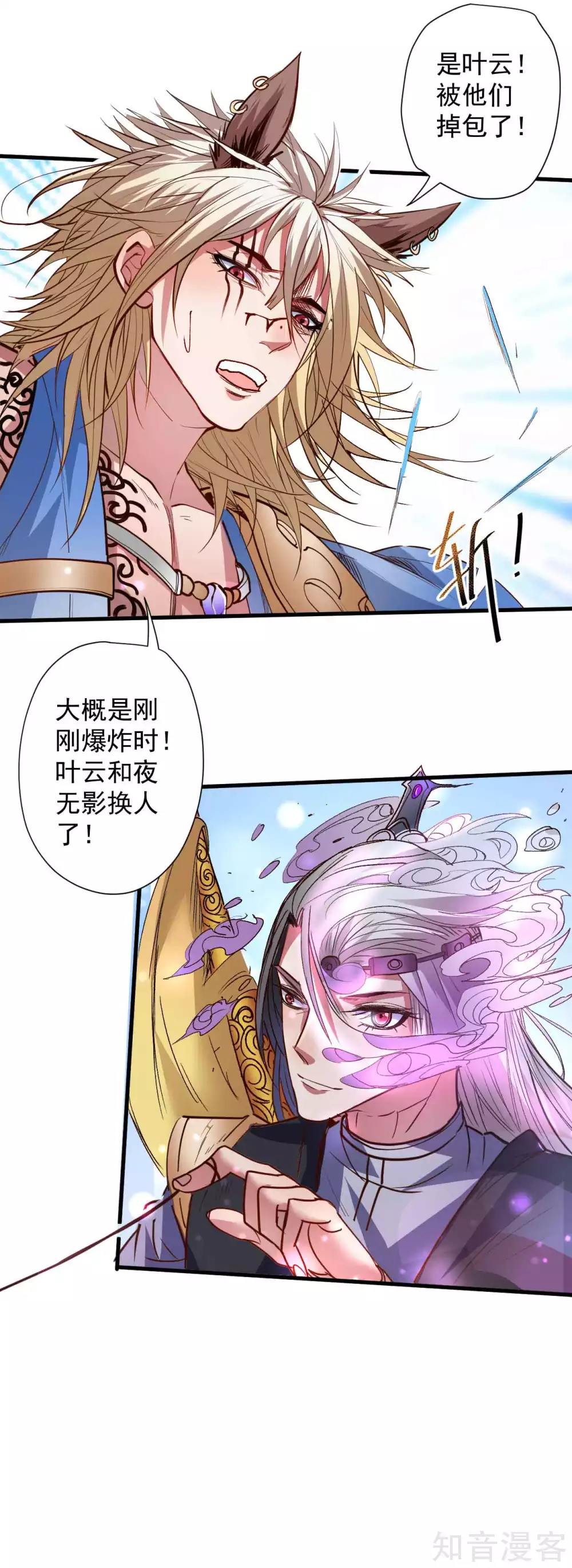 第99话 终究是棋差一招！-第102话