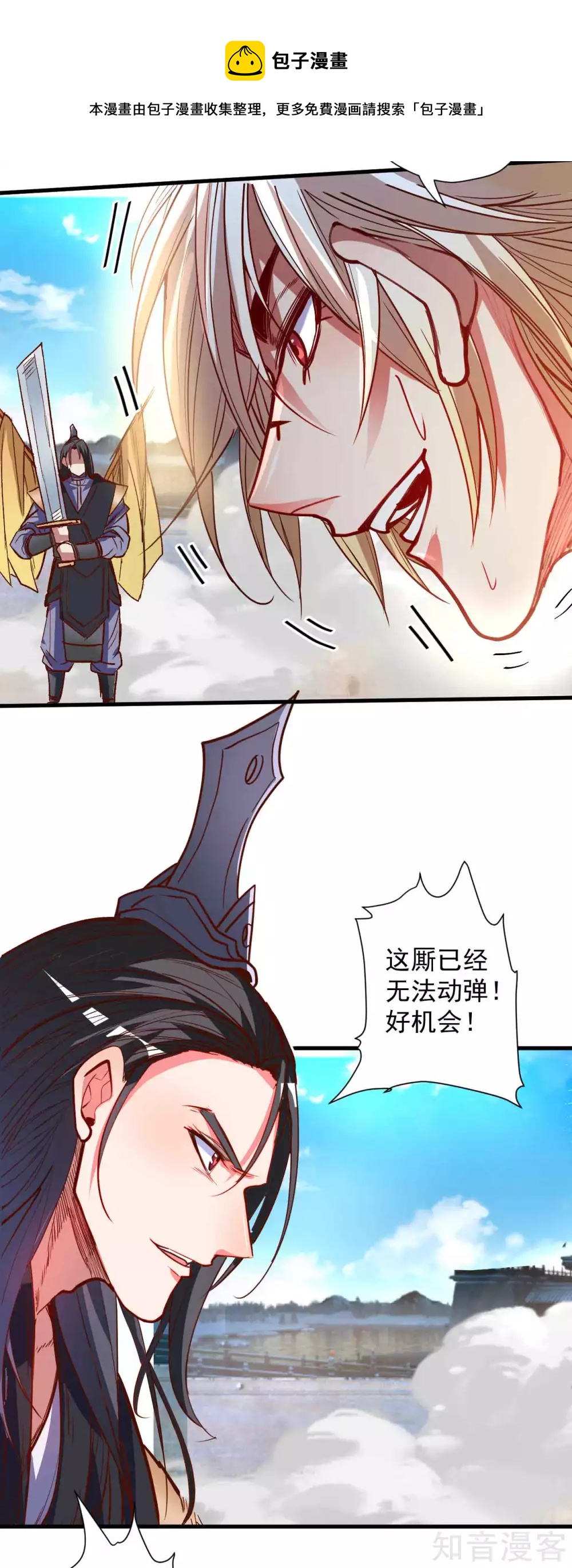 第99话 终究是棋差一招！-第102话