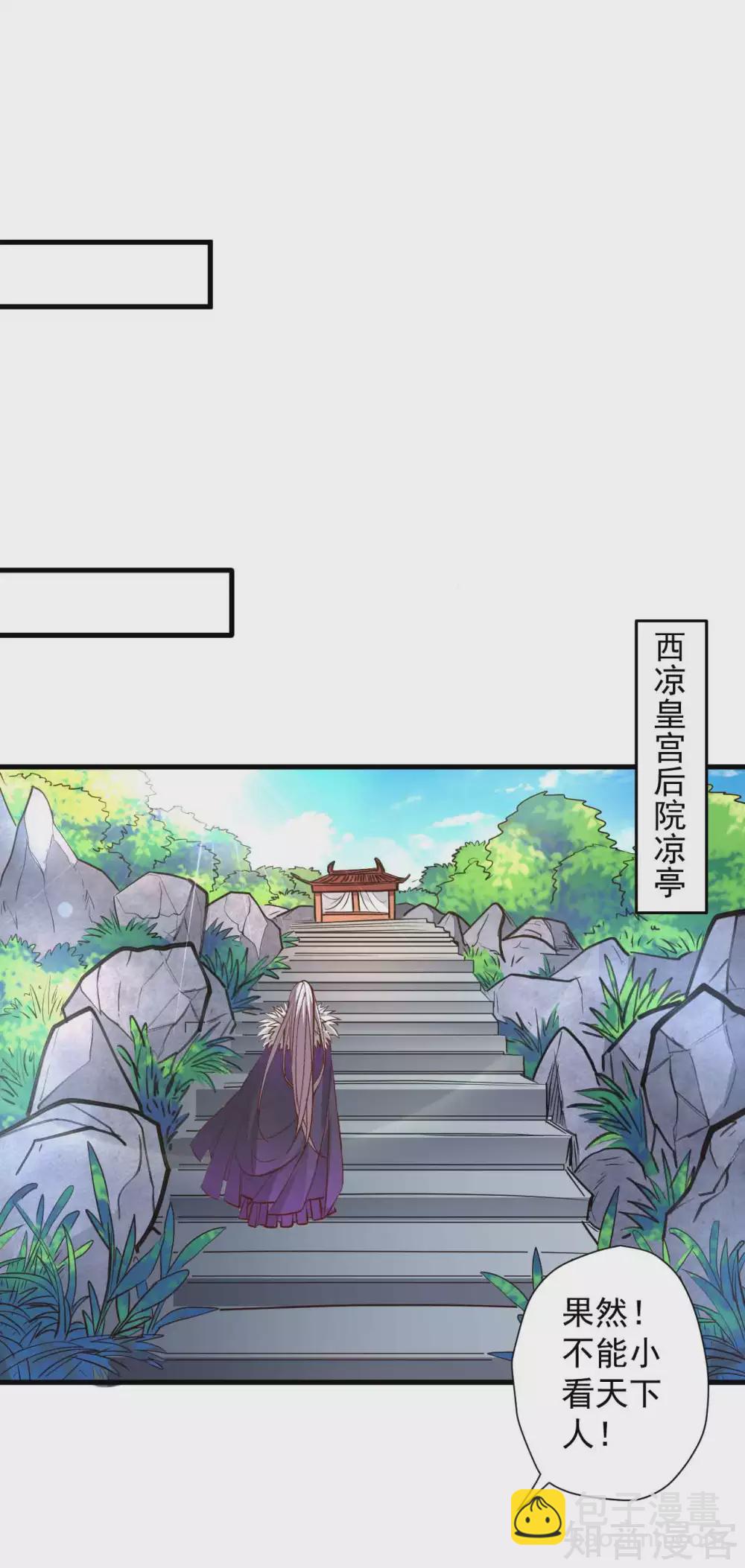 第99话 终究是棋差一招！-第102话