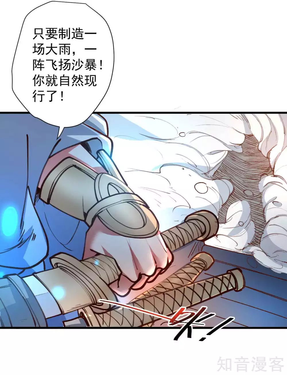 第99话 终究是棋差一招！-第102话