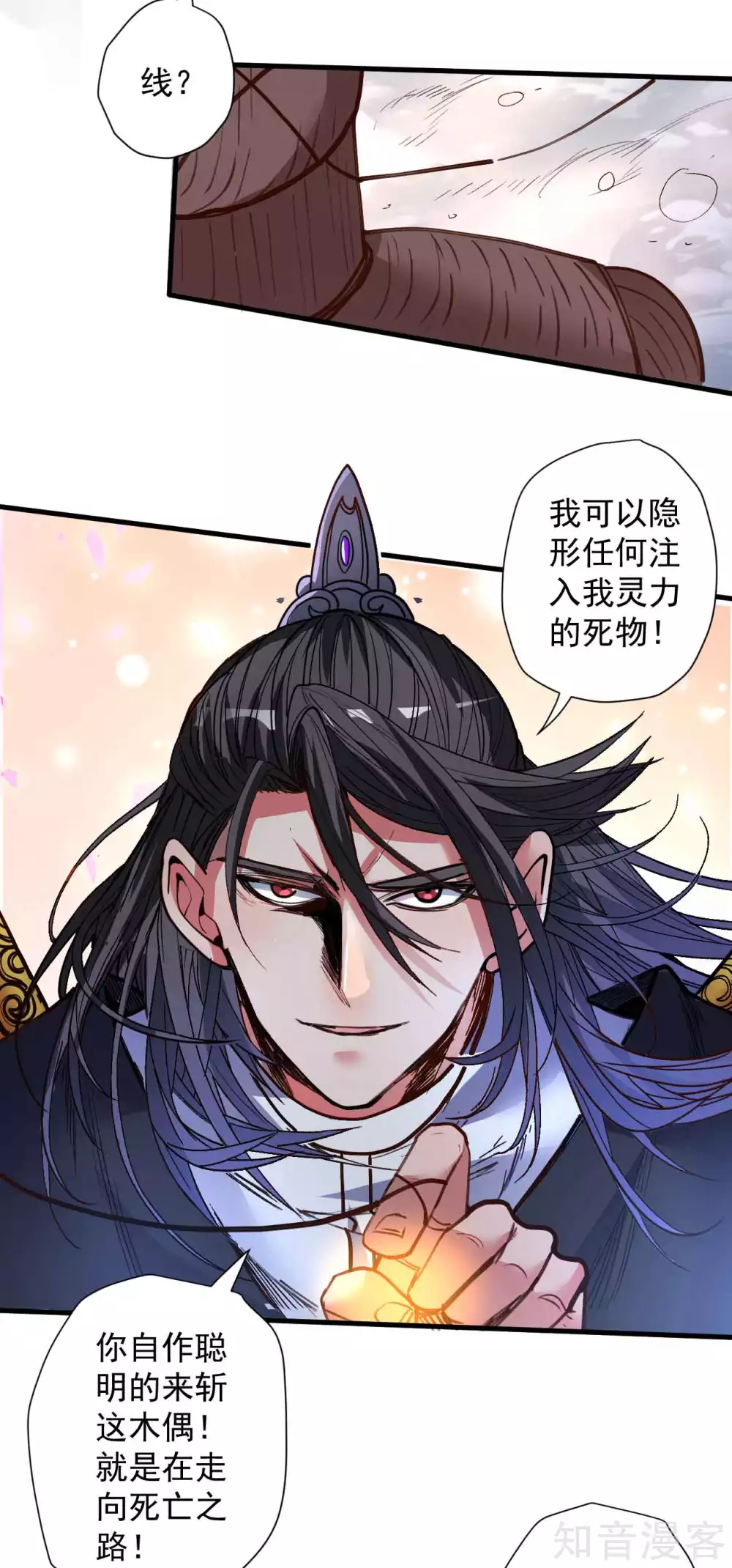 第99话 终究是棋差一招！-第102话