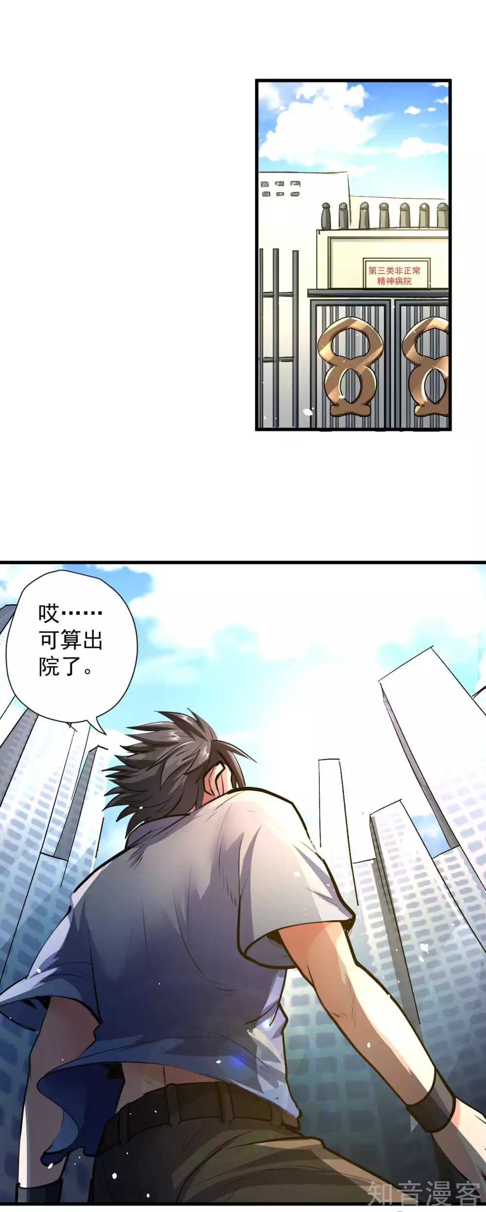 第107话 大梦一场人依旧-第110话