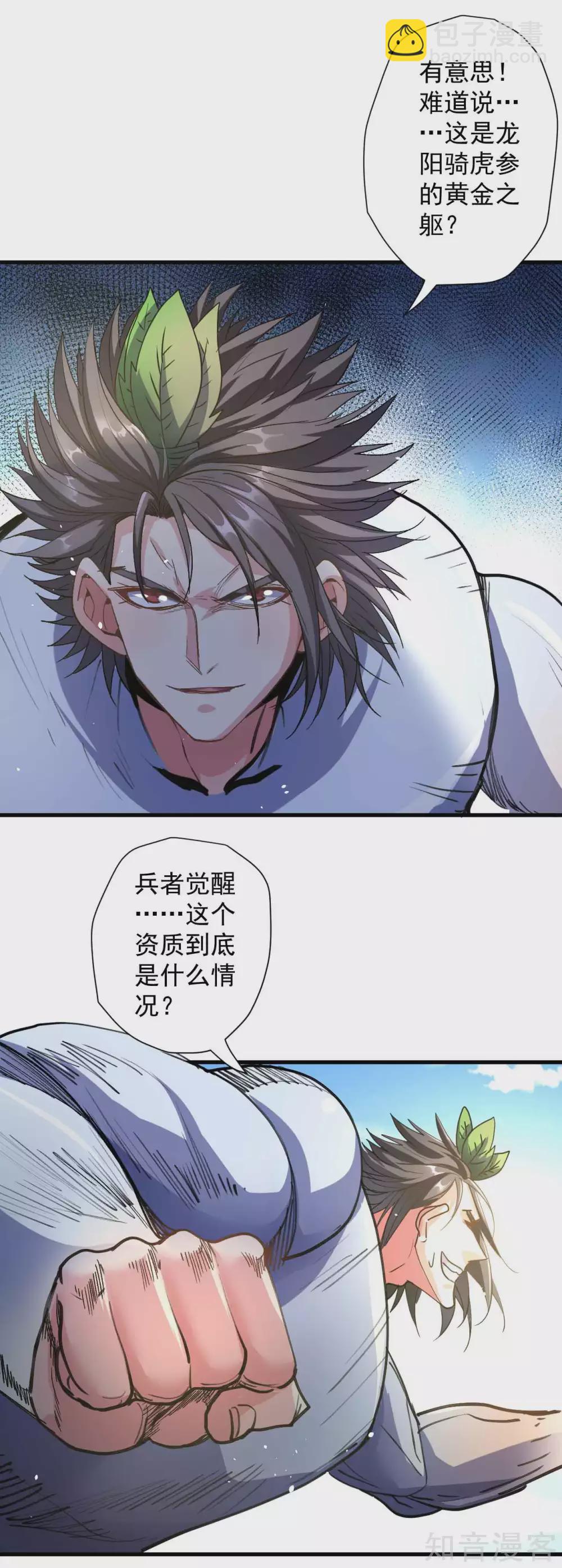 第109话 史上最强的兵者！-第112话