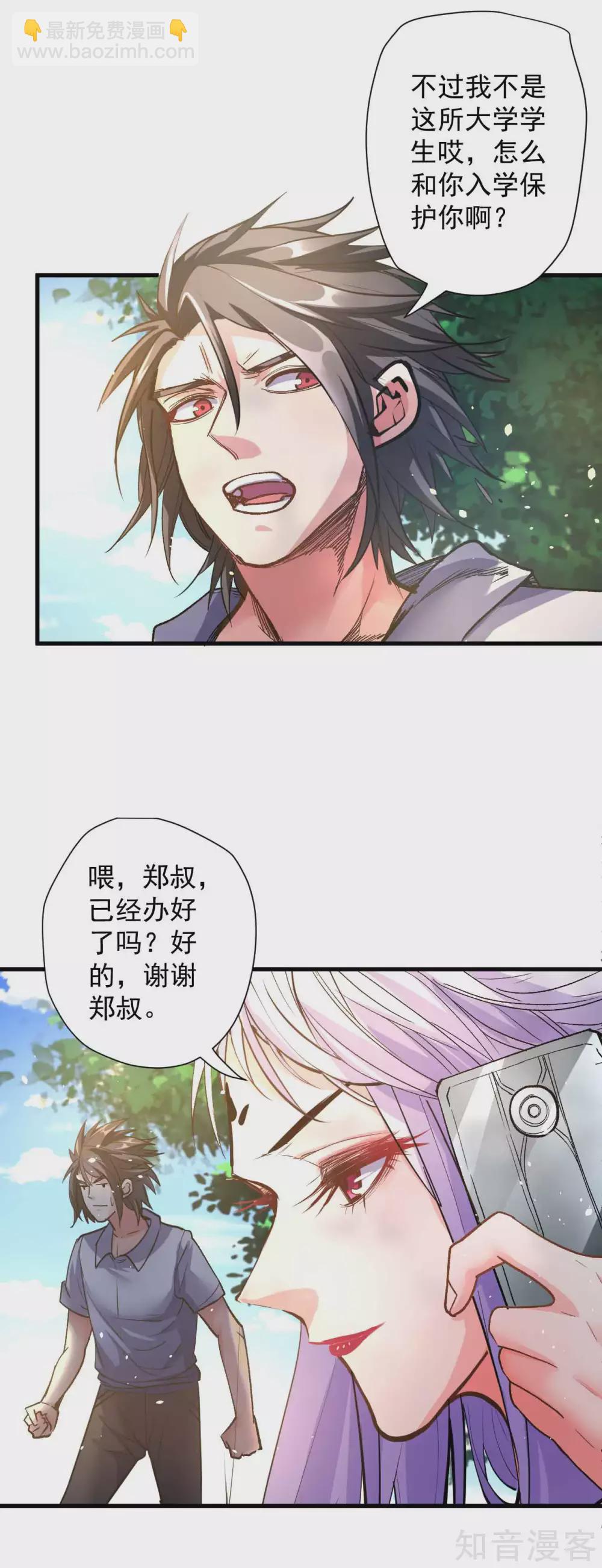 第111话 你脱衣服干什么？-第114话