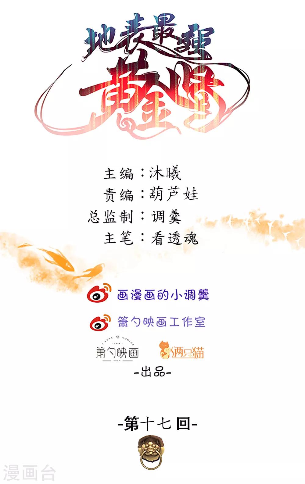第17话 玄真灵锁困法相-第18话