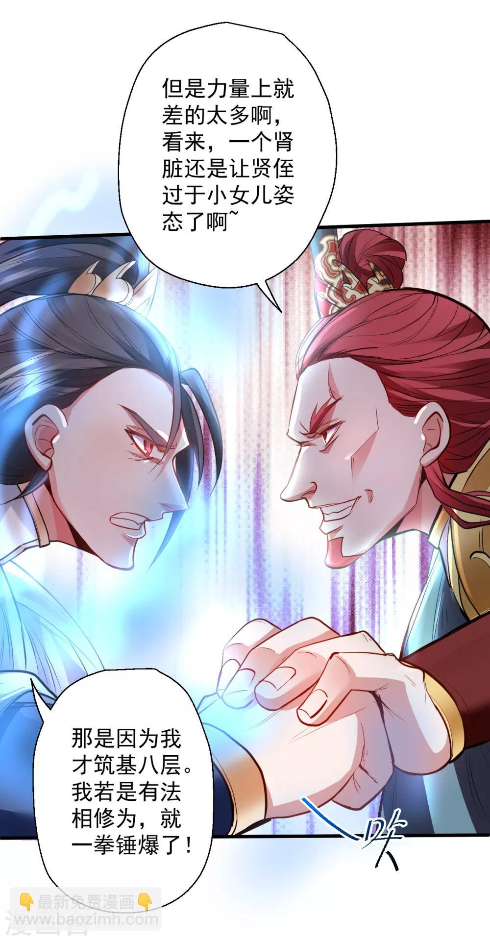 第17话 玄真灵锁困法相-第18话