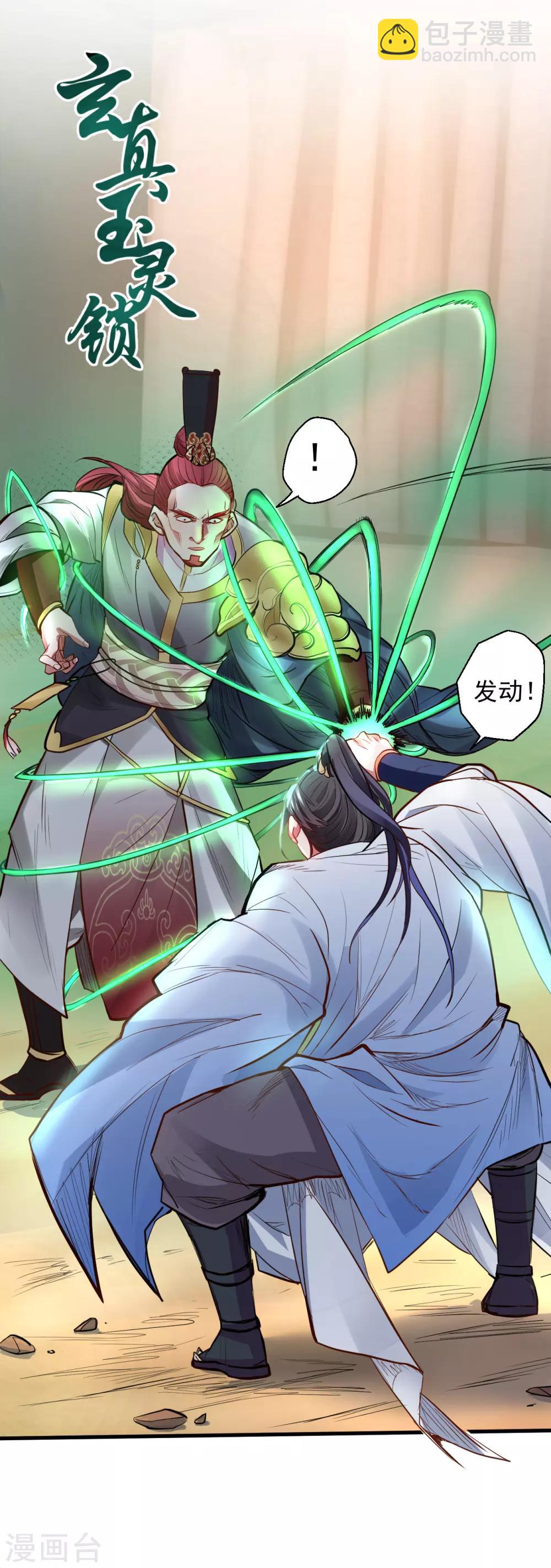 第17话 玄真灵锁困法相-第18话