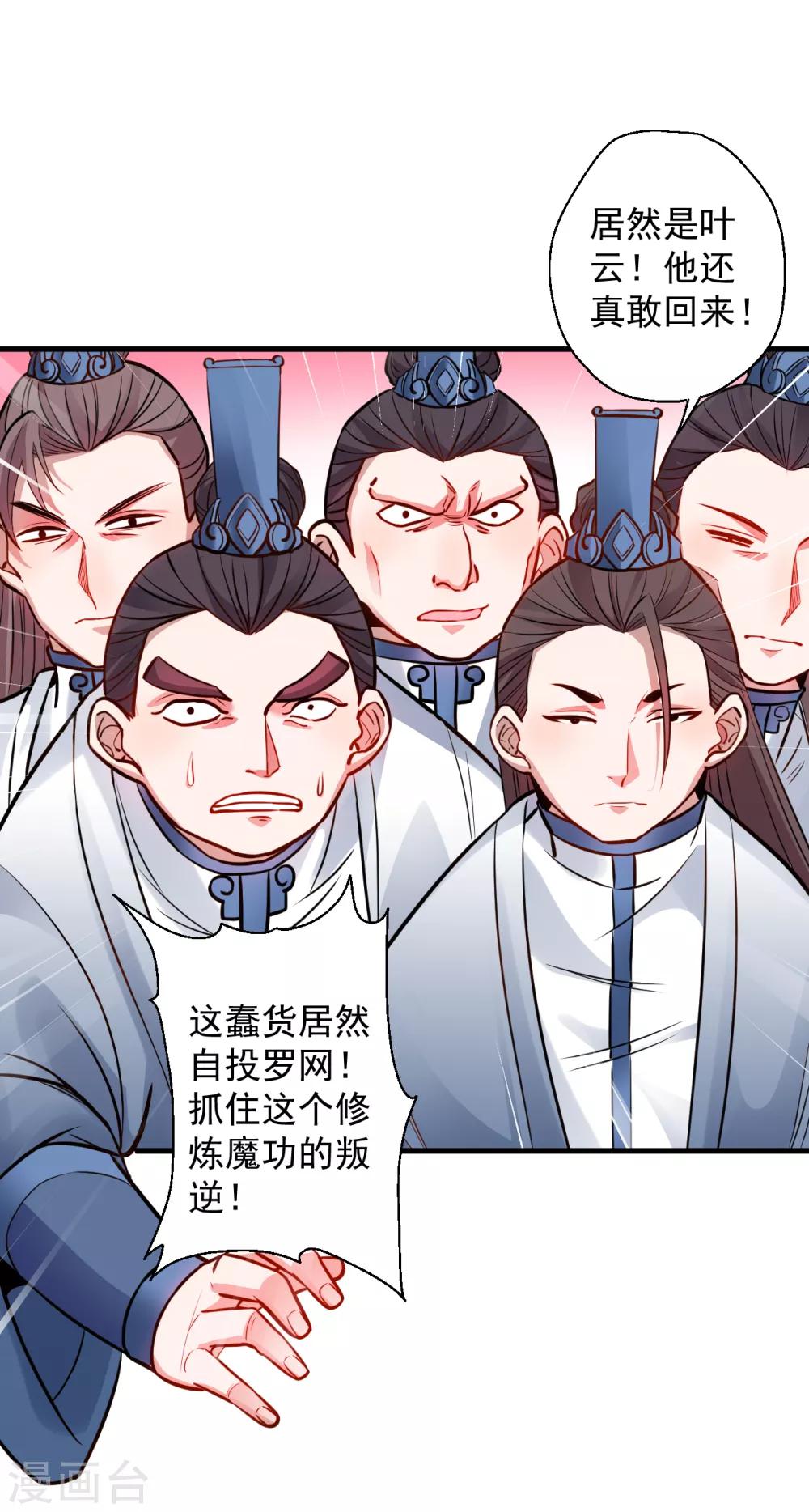 第17话 玄真灵锁困法相-第18话