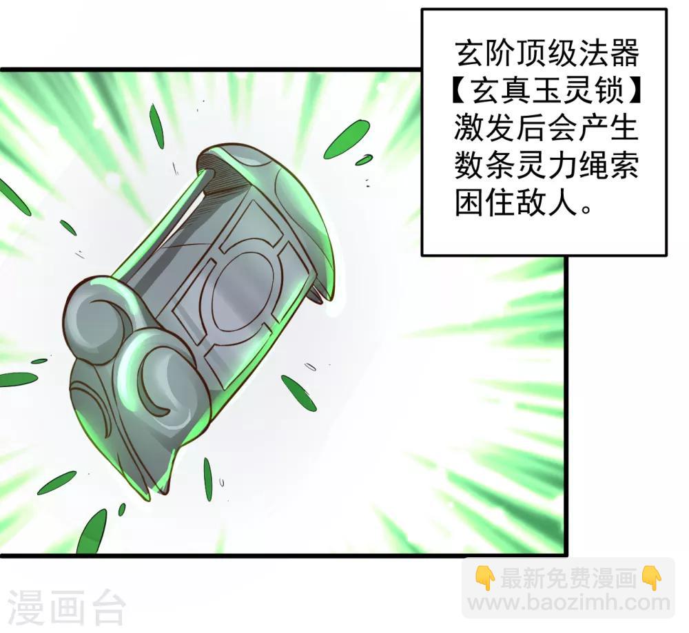 第17话 玄真灵锁困法相-第18话