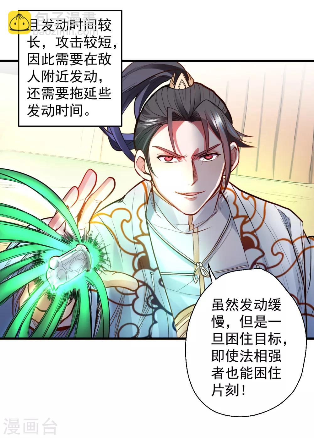 第17话 玄真灵锁困法相-第18话