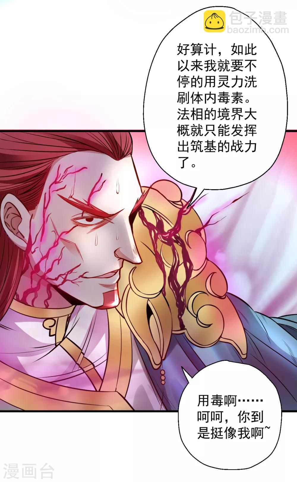 第17话 玄真灵锁困法相-第18话