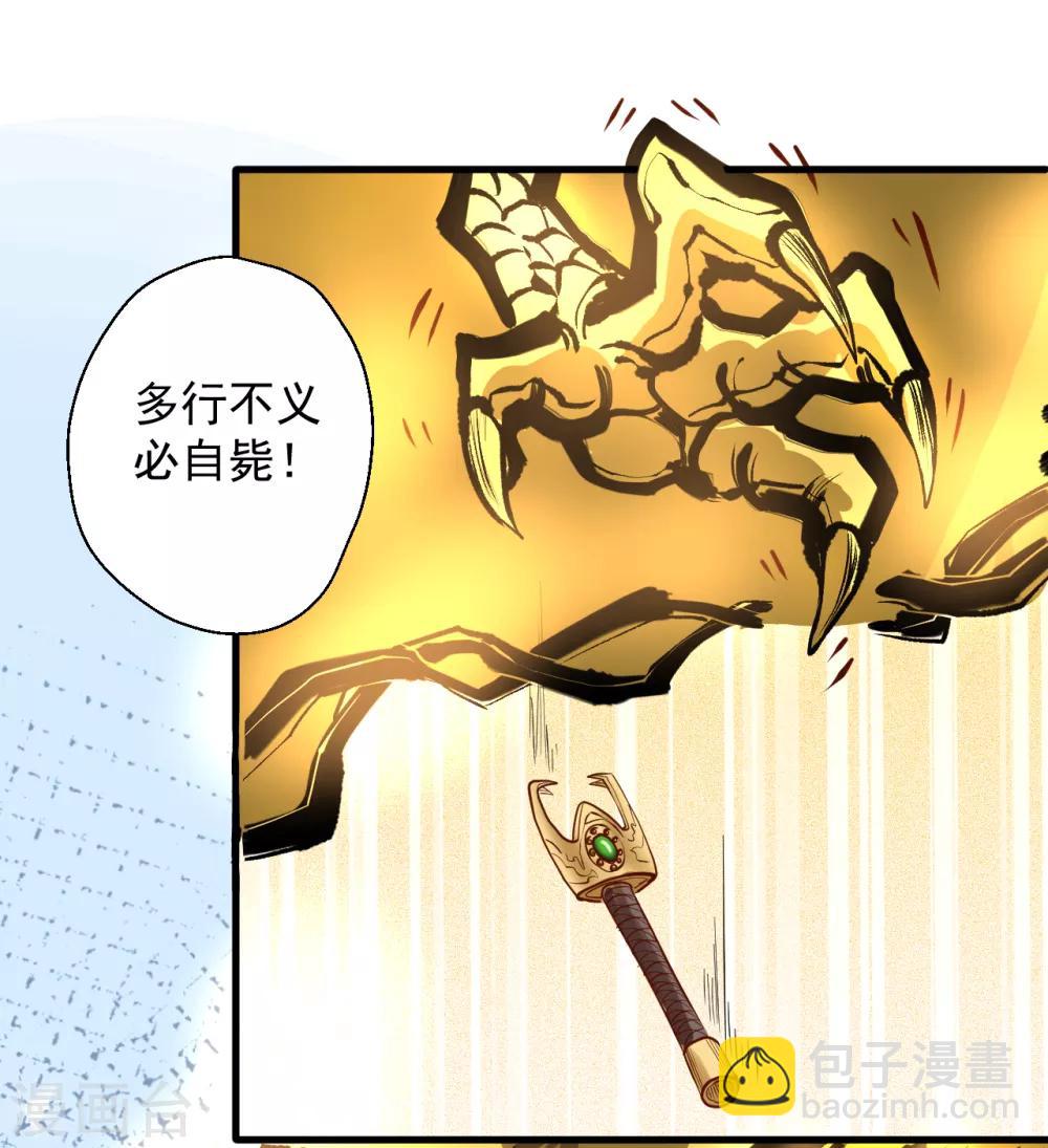 第21话 多行不义必自毙-第22话