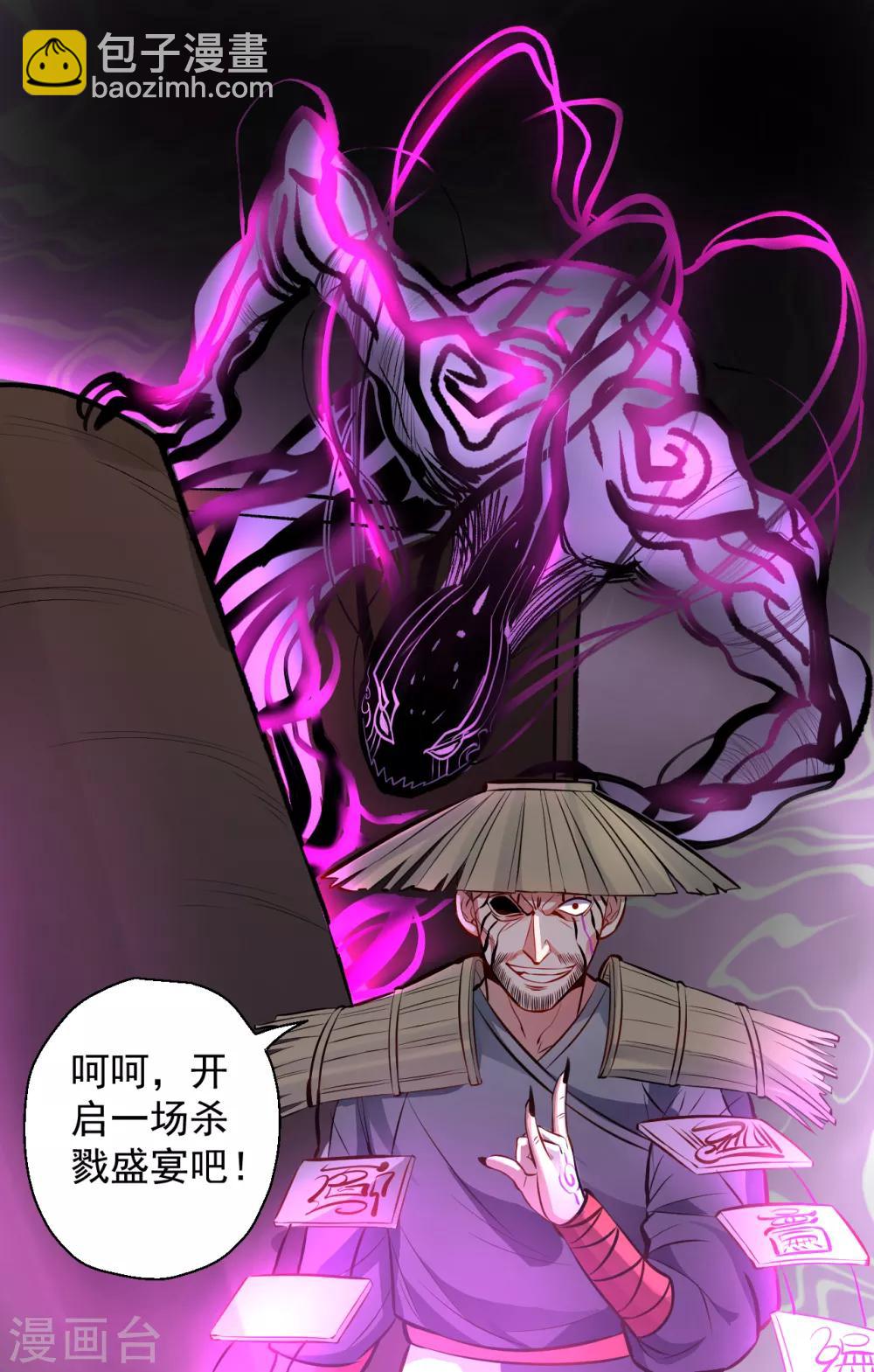 第23话 都玄魔尸拼法相-第24话