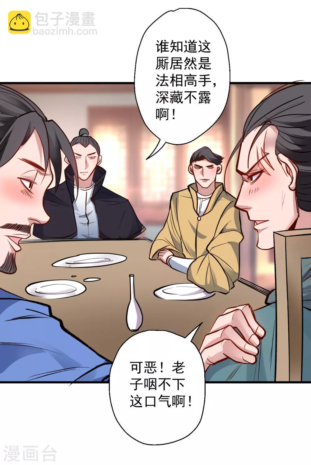第23话 都玄魔尸拼法相-第24话
