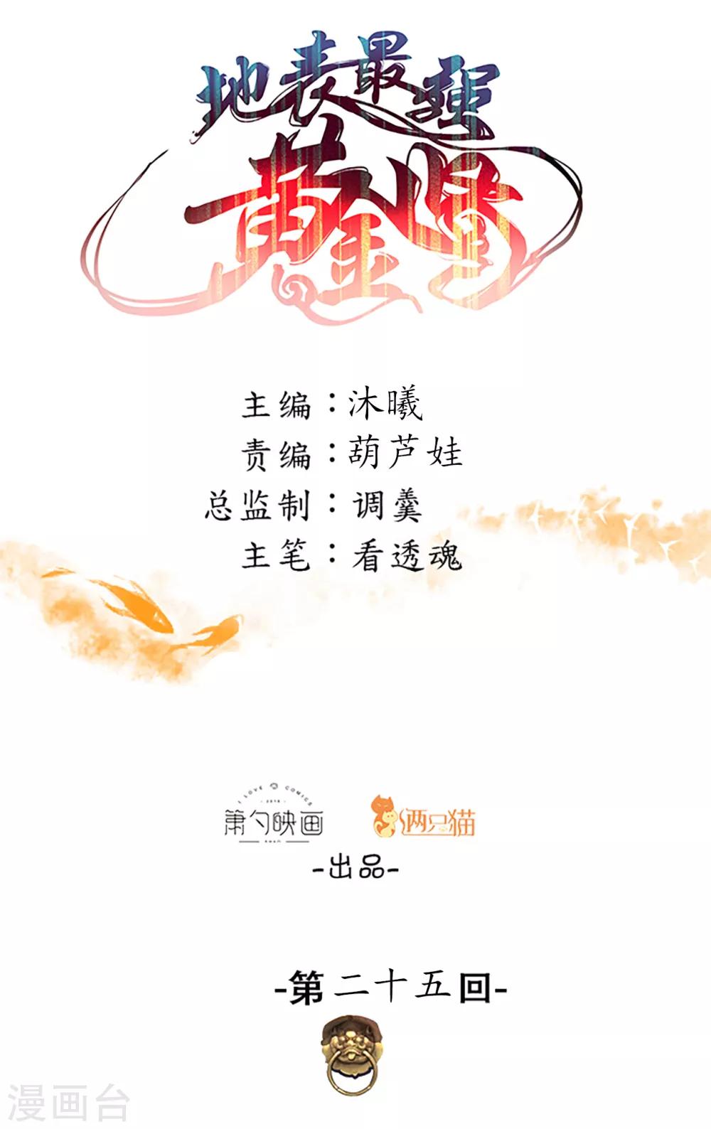 第25话 恩威并施叶家主-第26话
