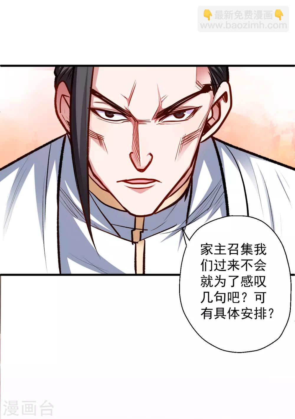 第25话 恩威并施叶家主-第26话