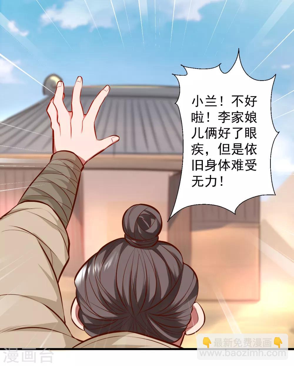 第29话 肾气透支火腿来补-第30话