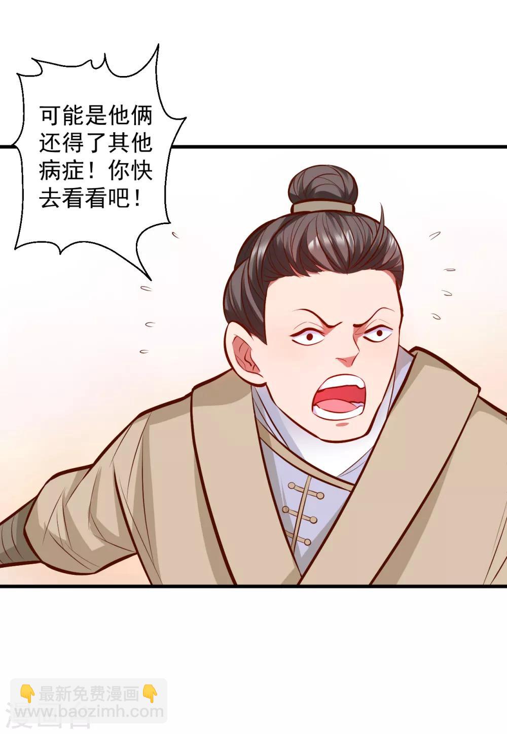 第29话 肾气透支火腿来补-第30话