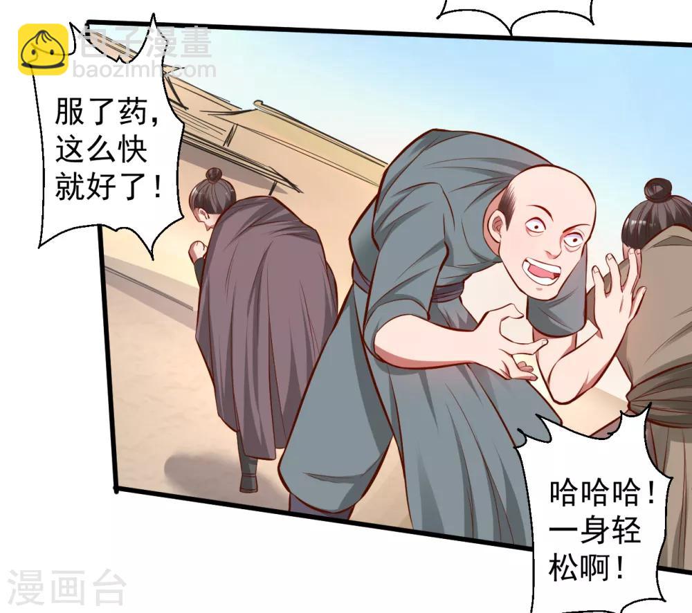 第29话 肾气透支火腿来补-第30话