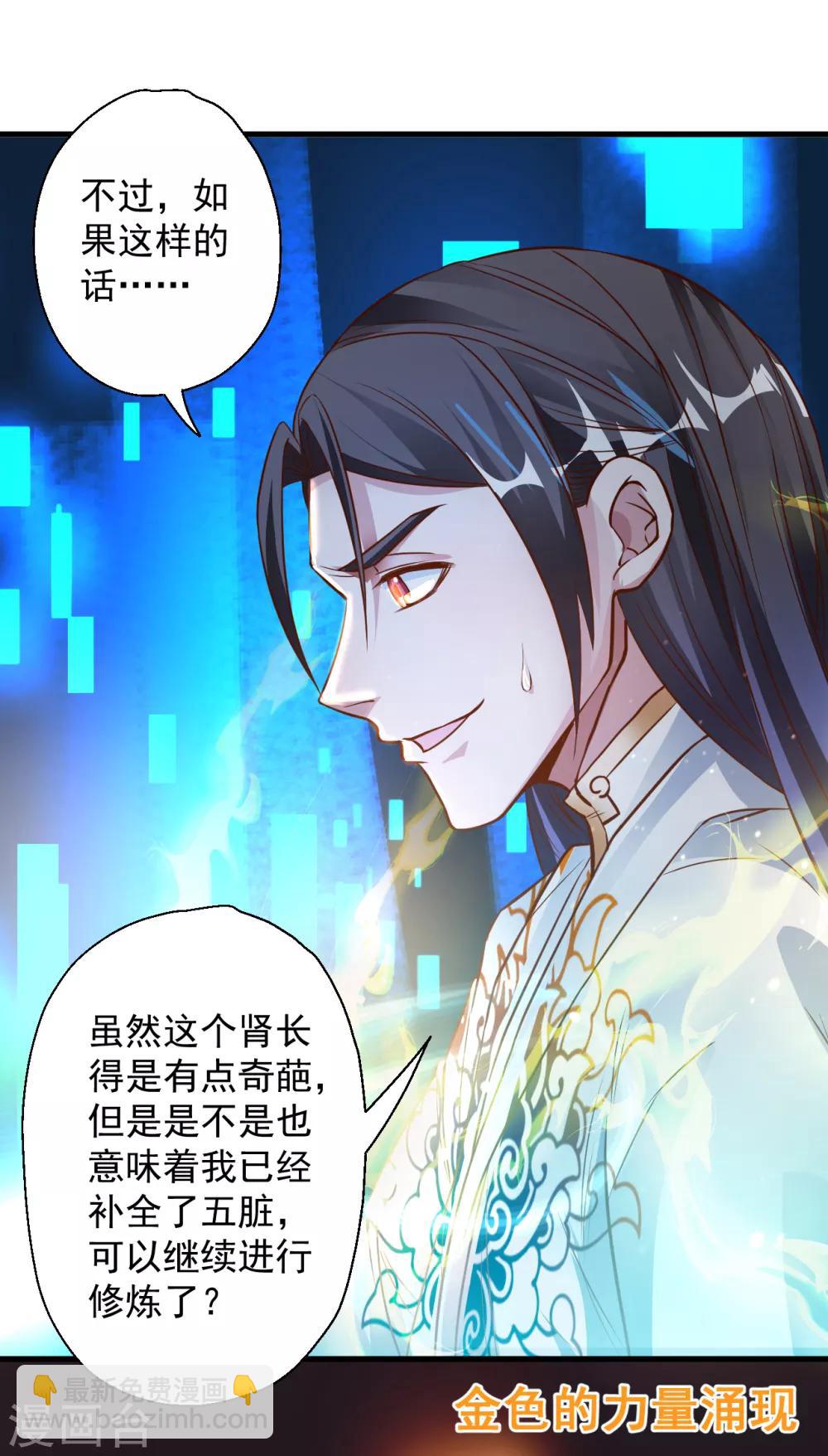 第3话 生死一刻黄金肾-第4话