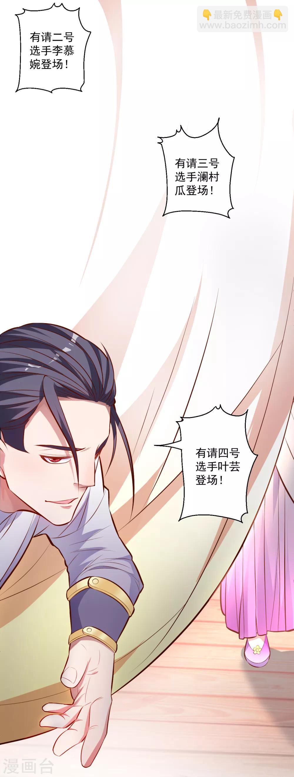 第33话 绝对诱惑选花魁-第34话