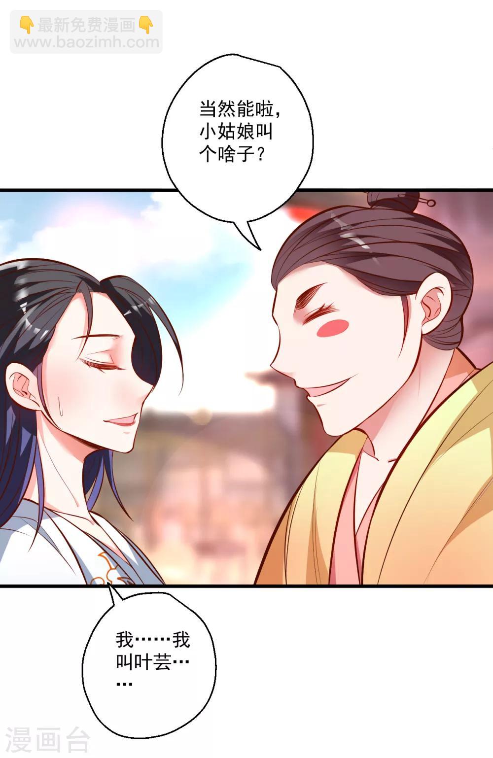 第33话 绝对诱惑选花魁-第34话