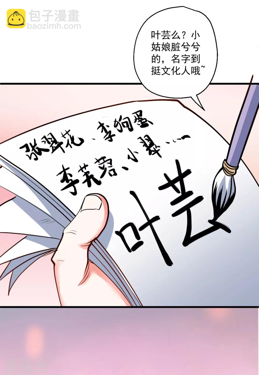 第33话 绝对诱惑选花魁-第34话