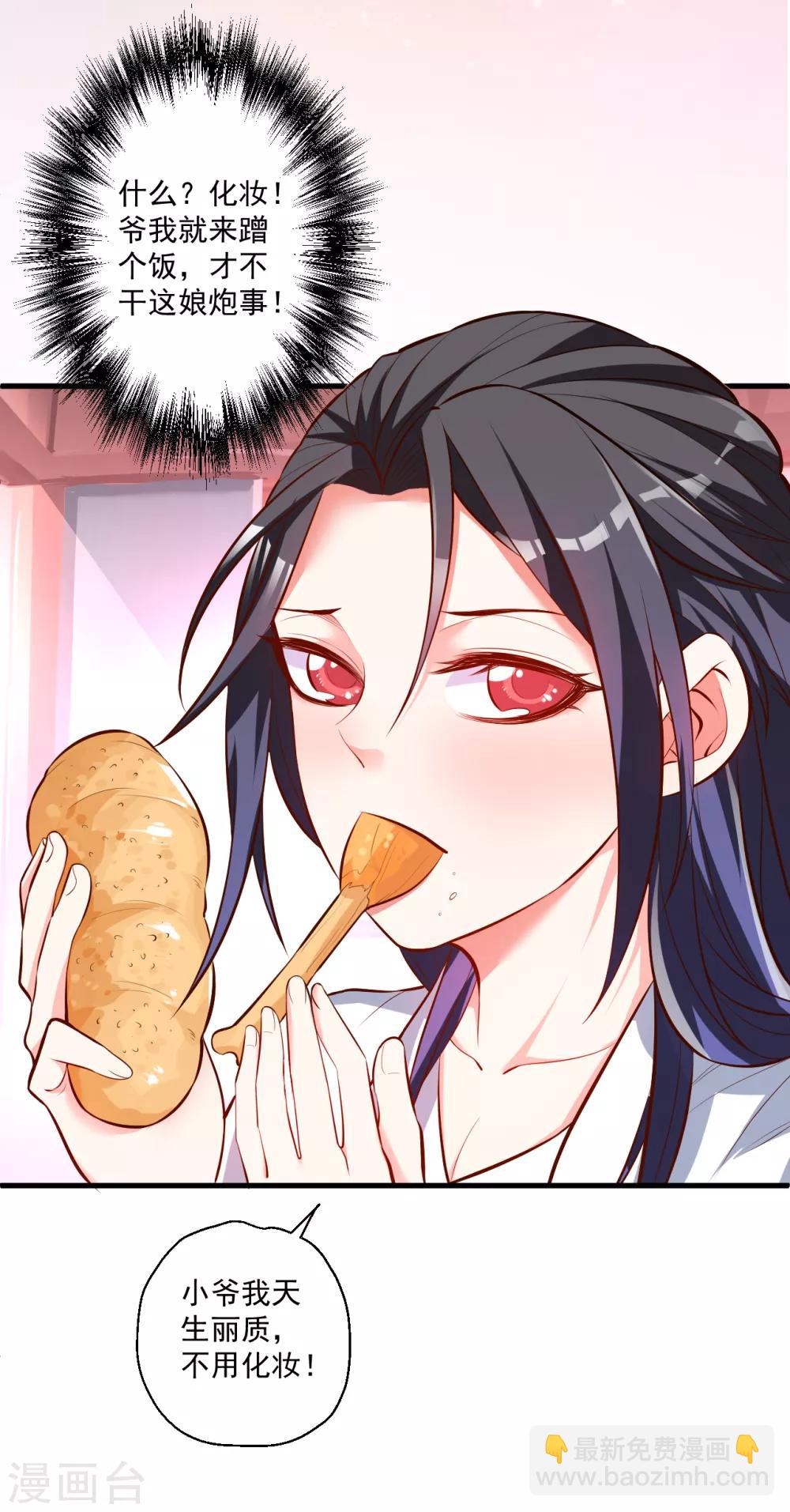 第33话 绝对诱惑选花魁-第34话
