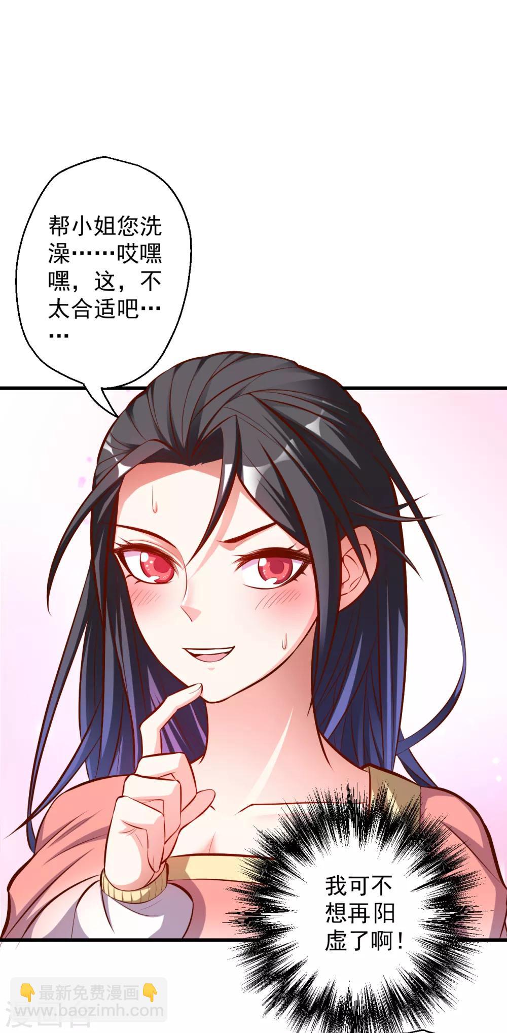 第35话 吸干阴气练魔功-第36话