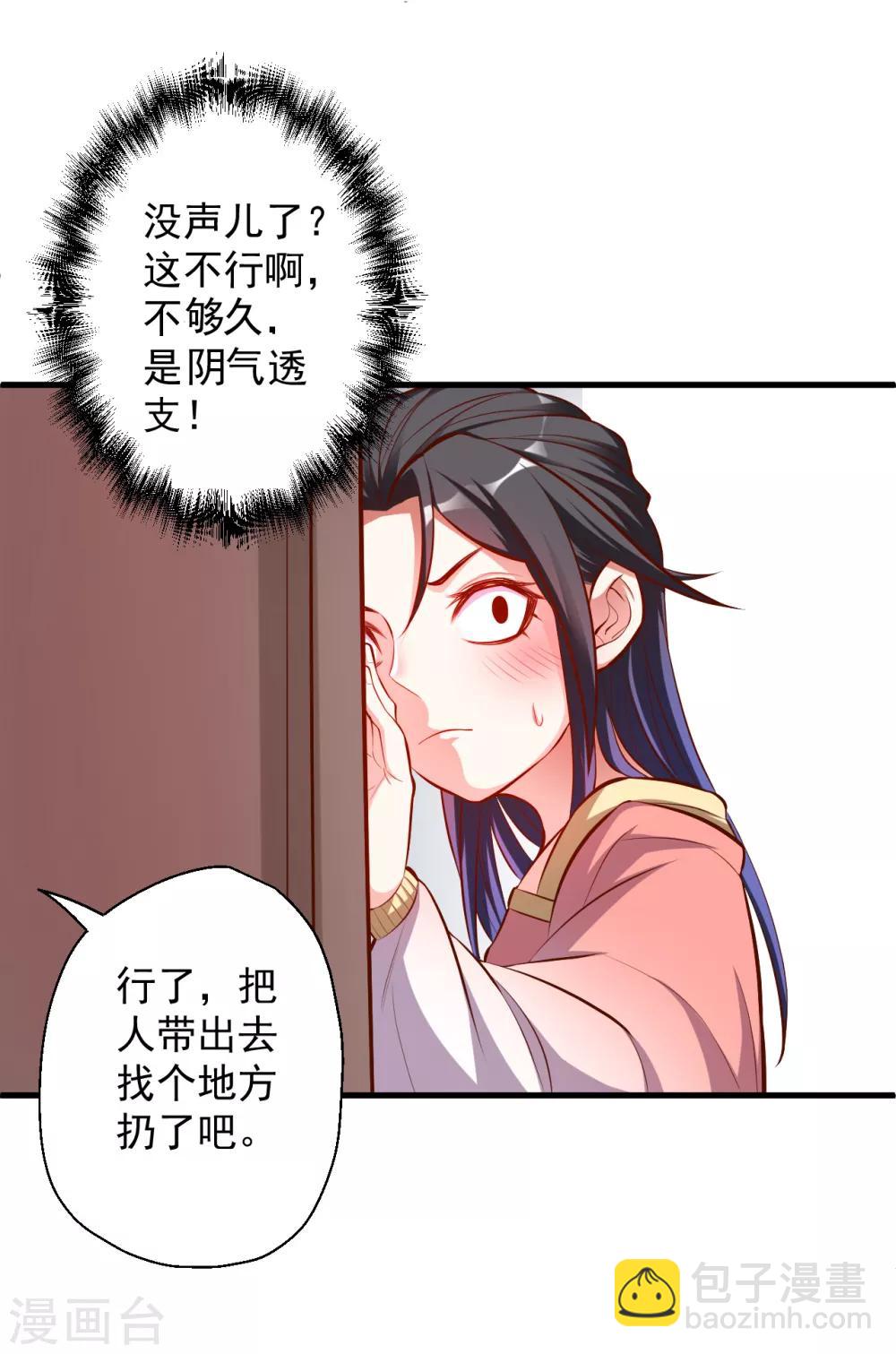第35话 吸干阴气练魔功-第36话