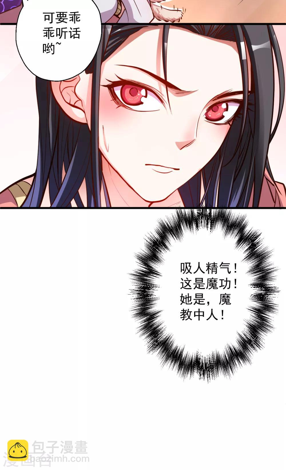 第35话 吸干阴气练魔功-第36话
