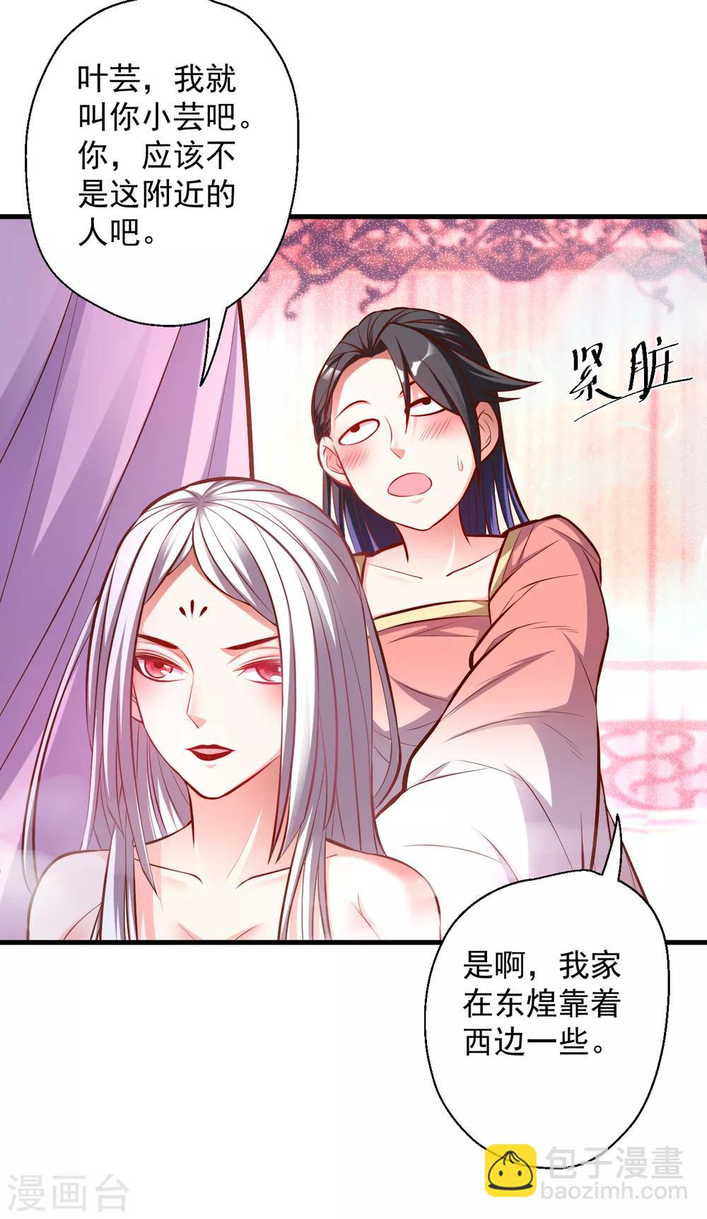 第35话 吸干阴气练魔功-第36话