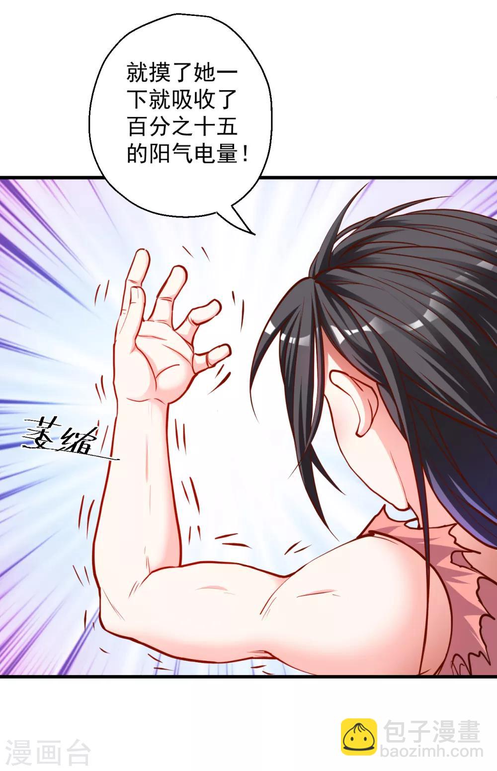 第37话 阴阳调和终恢复-第38话