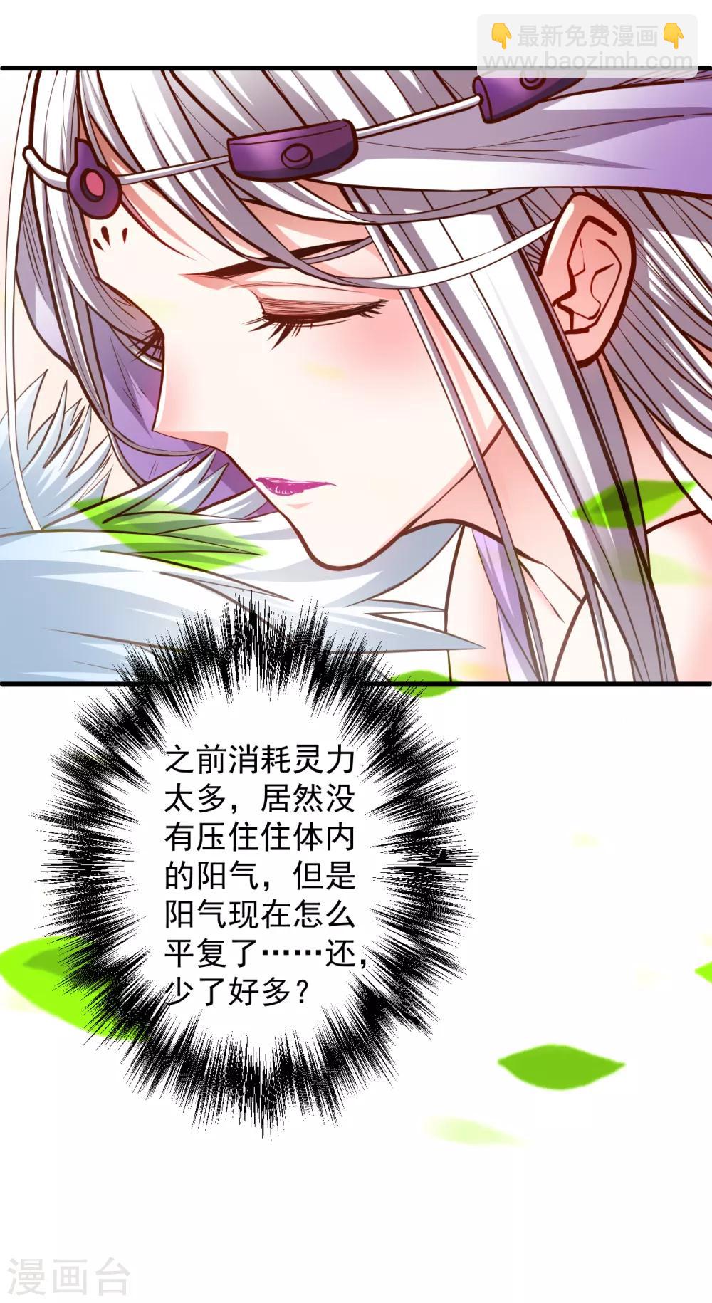 第37话 阴阳调和终恢复-第38话