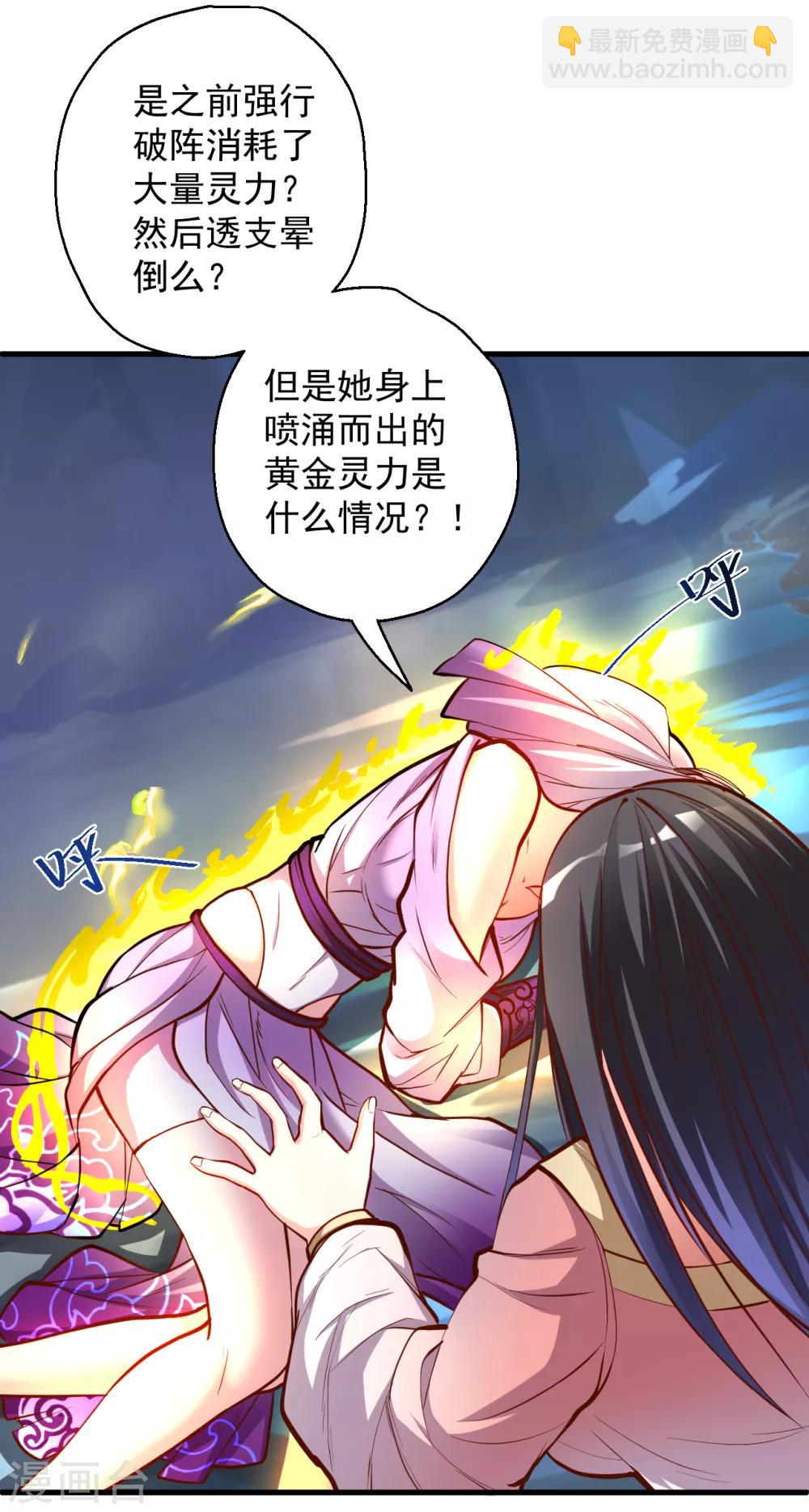 第37话 阴阳调和终恢复-第38话