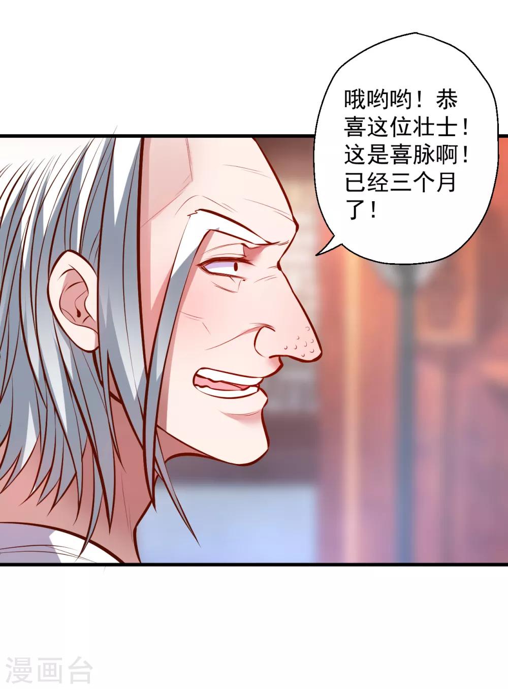 第39话 恭喜壮士是喜脉-第40话