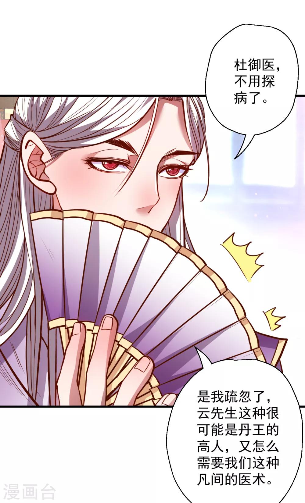 第39话 恭喜壮士是喜脉-第40话