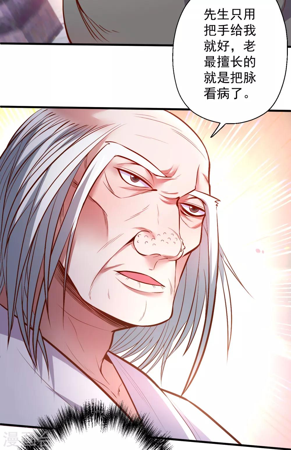 第39话 恭喜壮士是喜脉-第40话