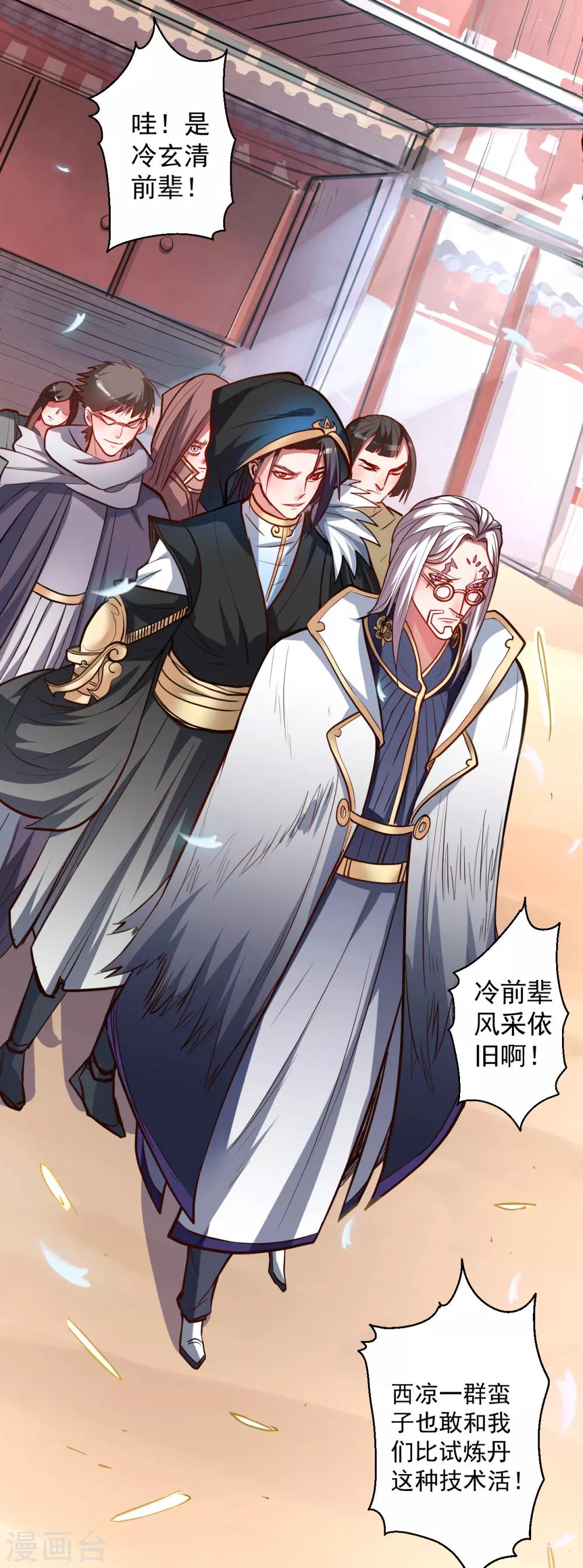 第41话 炼丹大赛无法域-第42话