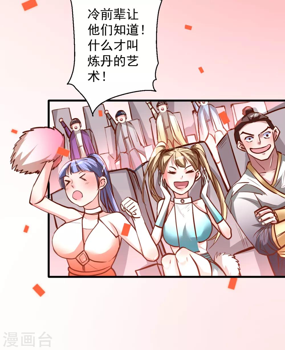 第41话 炼丹大赛无法域-第42话